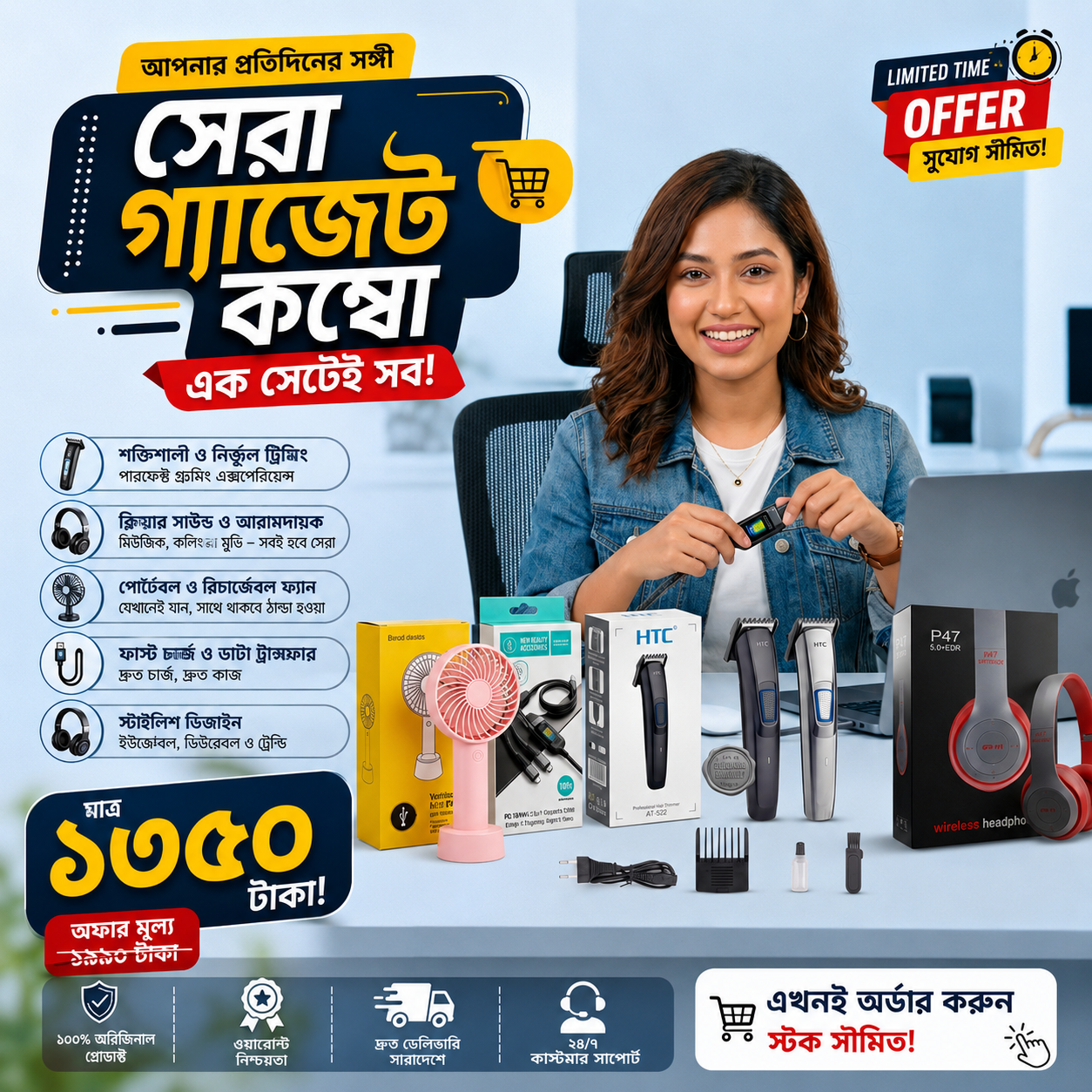 আলটিমেট লাইফস্টাইল গ্যাজেট কম্বো (Ultimate Lifestyle Gadget Combo)